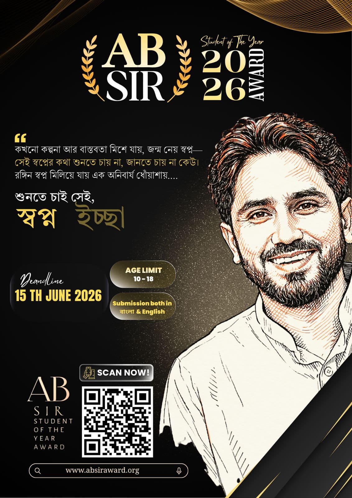 AB Sir Award upcoming competition poster