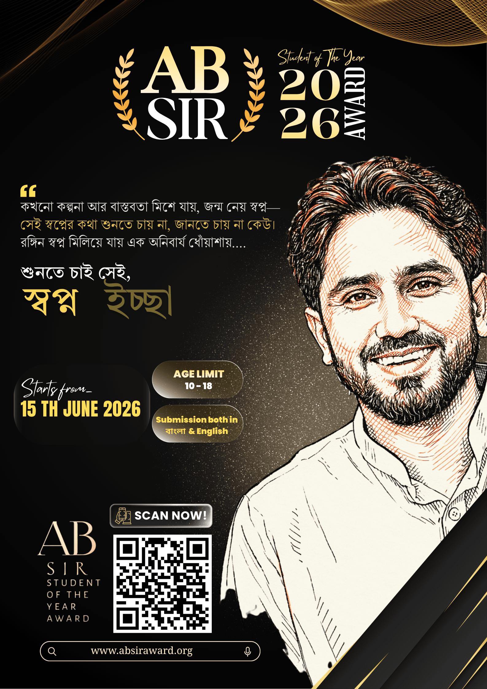AB Sir Award upcoming competition poster